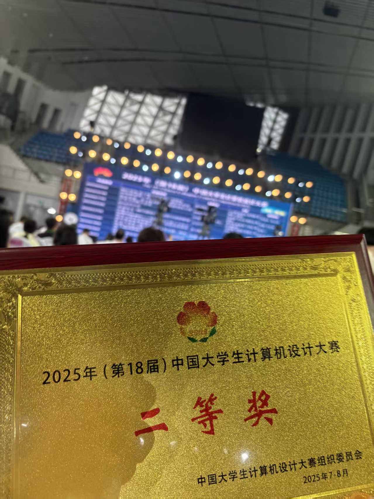 2025 年第十八届中国大学生计算机设计大赛 二等奖 奖状